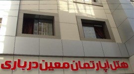 معین درباری