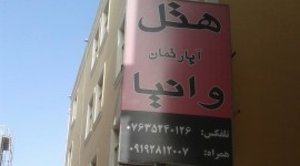 وانیا